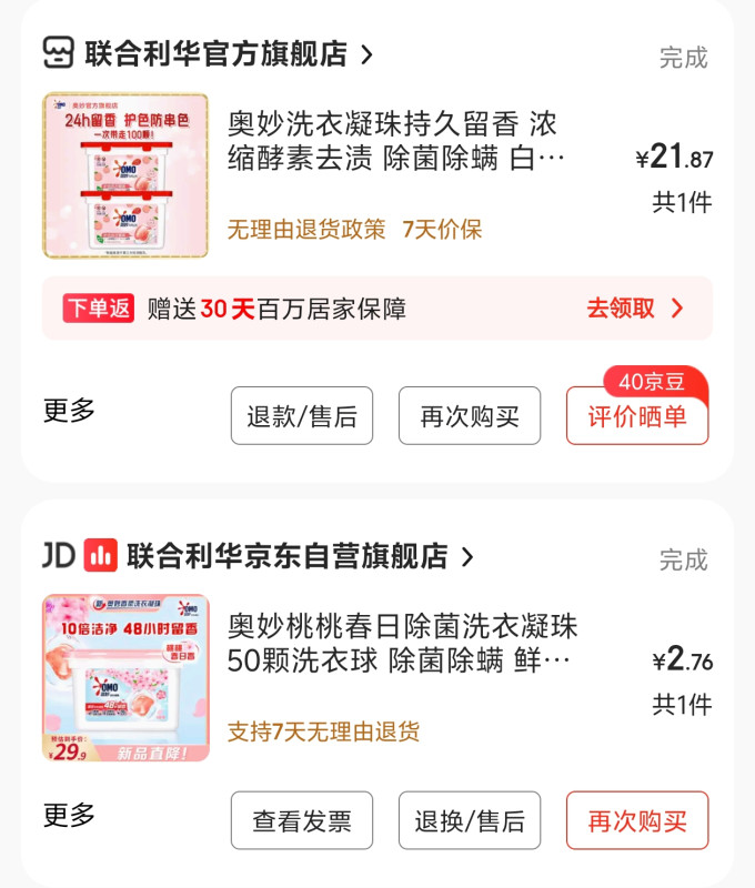 奥妙洗衣凝珠