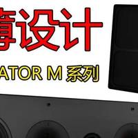 超薄音箱只要两千？Viator Sound M系列音箱和SUB12低音炮评测