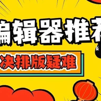 公众号 AI 编辑器测评：6款主流排版工具对比，谁的实用性最强？