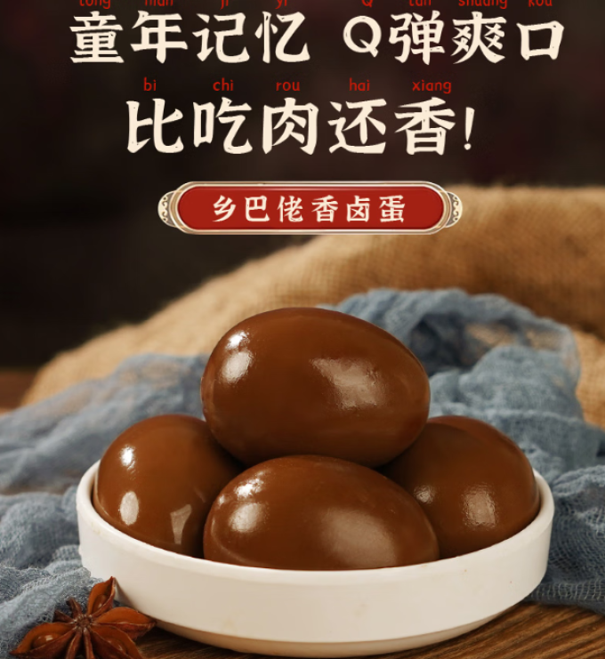 乡巴佬蛋类
