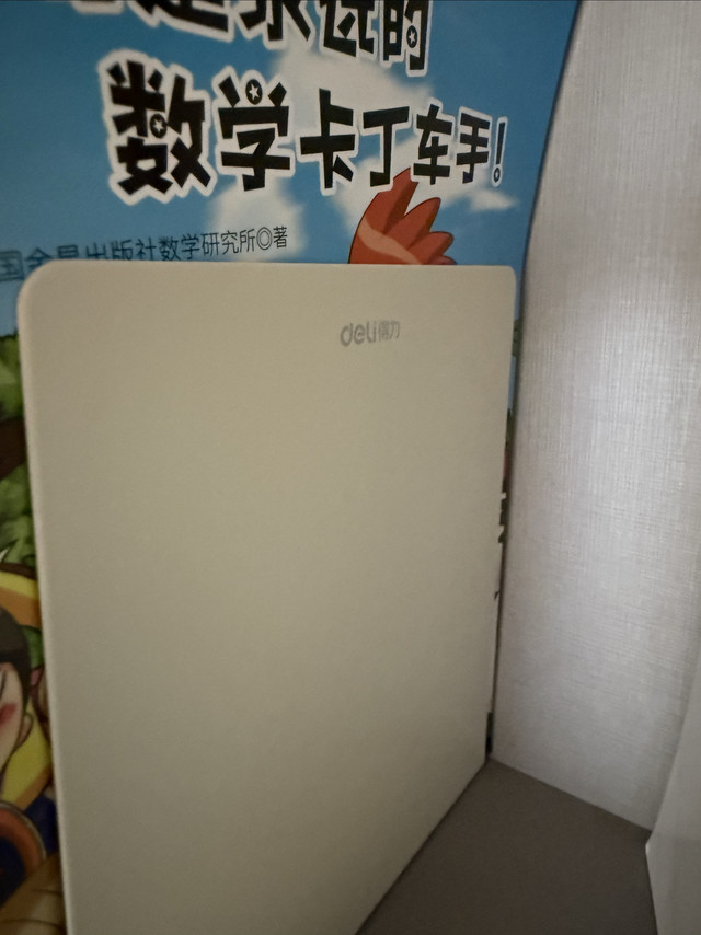 得力5英寸桌面书撑颜值非常高而且好用