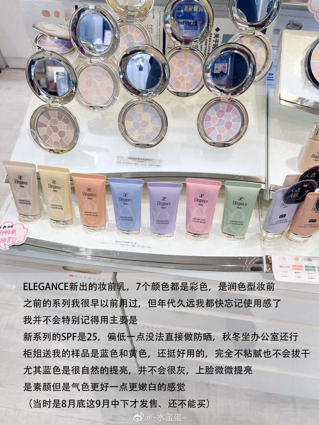 elegance的新彩色妆前乳出了7个跟葫芦娃似的一串，适合全肤质我感觉。目前这个天气干皮用着没有明显拔干，有增强持久感，自然提亮，带点柔焦。蓝色和浅黄色我都用了几天，蓝色蛮惊喜的不会发灰，上脸过一会