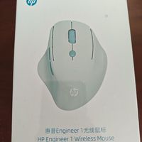 适合打工人的平价好鼠标 —— 惠普 Engineer1 人体工学鼠标评测