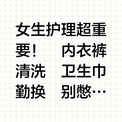 @所有女生❗贴身衣物清洁交给内衣洗衣液