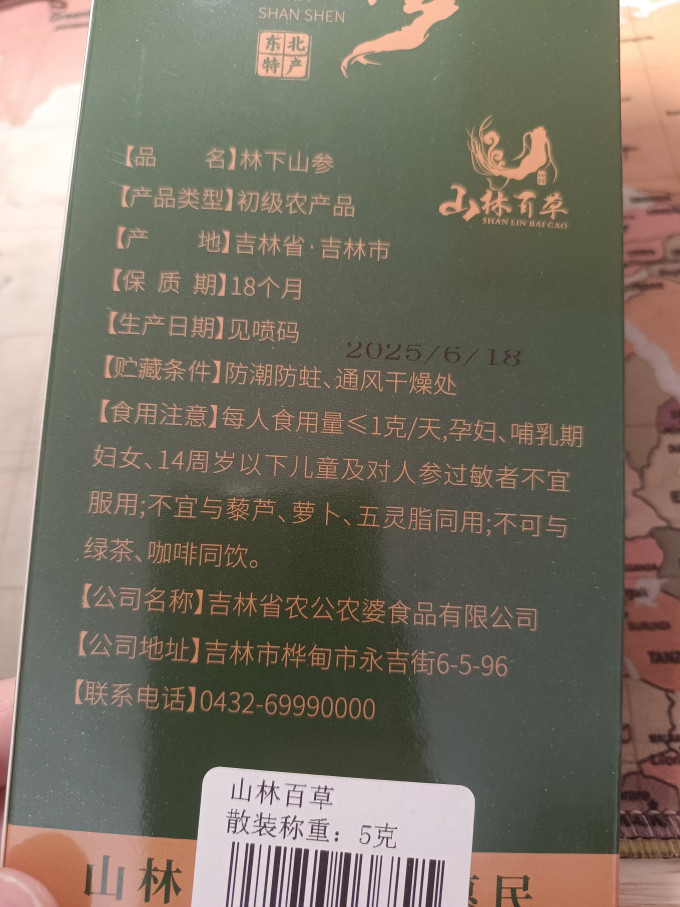 山林百草基础健康