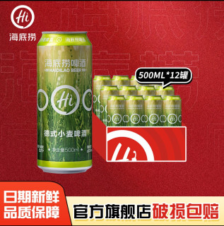 哇！海底捞的新宠：德式小麦啤酒