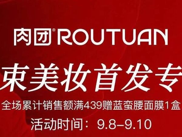 肉团团购2025年9月8日团品已上新,欢迎参团享优惠