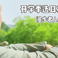 开学季选耳机不踩坑！漫步者Lolli Pro SE，学生党“全能刚需”款