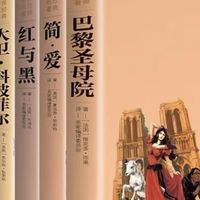 十本经典名著：中学生的课外人生启蒙书