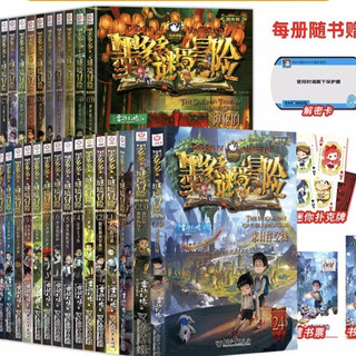 墨多多谜境冒险：7-12岁孩子的沉浸式冒险书单