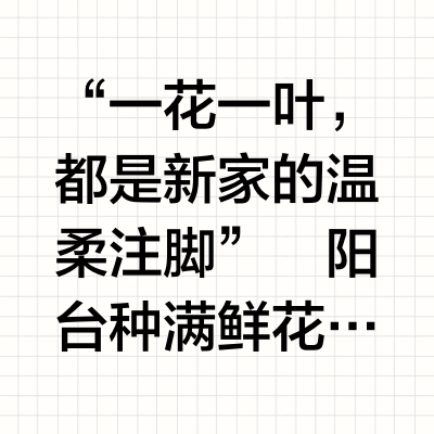 📦新家好物（11/100）治愈系鲜花绿植🪴