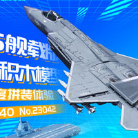 还沉浸在九三大阅兵？来玩奇妙积木带机械联动的歼35模型吧！