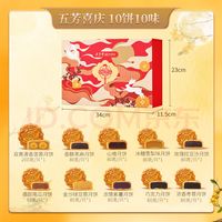 五芳斋广式月饼礼盒装