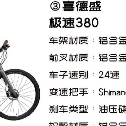 喜德盛极速380，城市通勤首选