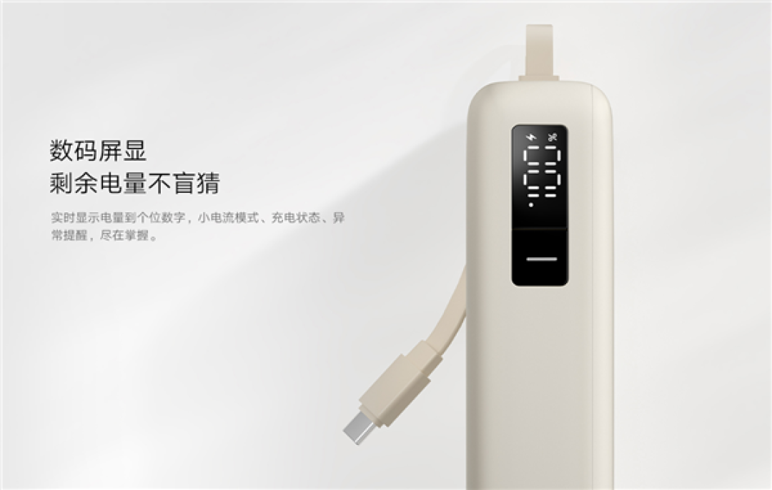 179元 小米自带线充电宝20000 67W开售:兼容苹果iPhone、华为等手机