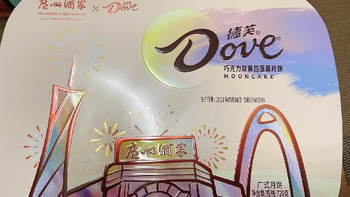 一口爱上！广州酒家X德芙联名月饼礼盒