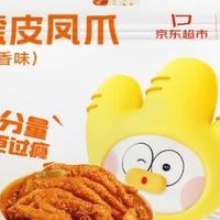 脱骨侠常温虎皮凤爪：卤香四溢，开启随时随地美味之旅