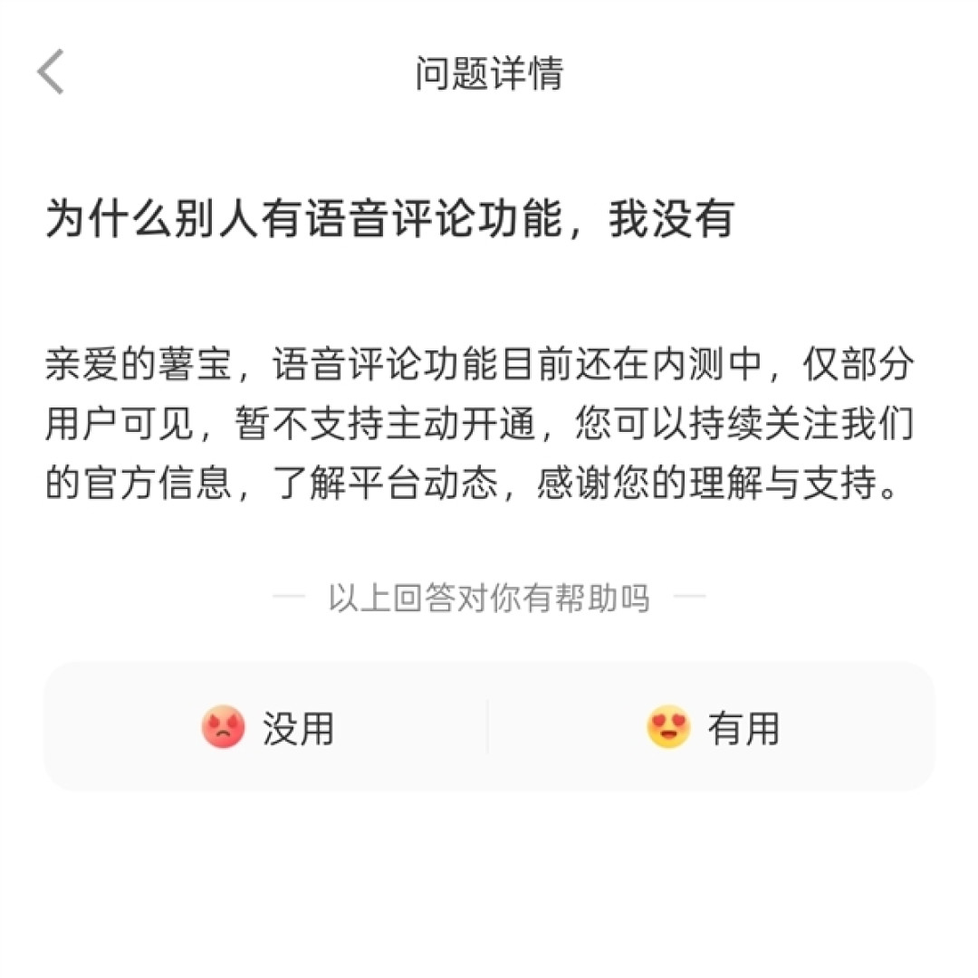 小红书语音评论可识别音色 包括甜嗓、气泡音、元气音等
