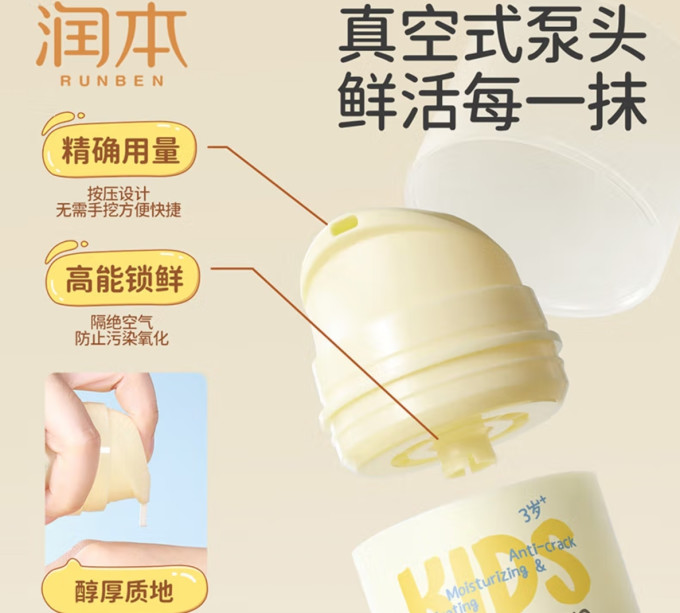 润本宝宝护肤