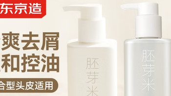 挖到宝！京东京造胚芽米洗护：洗后清爽不假滑，全家都能用！