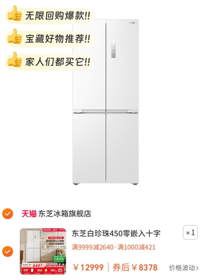 东芝冰箱