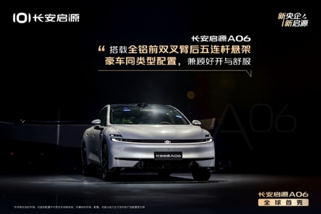 首款SDA天枢架构车型!长安启源A06全球首秀 后排可实现145度舒适躺姿