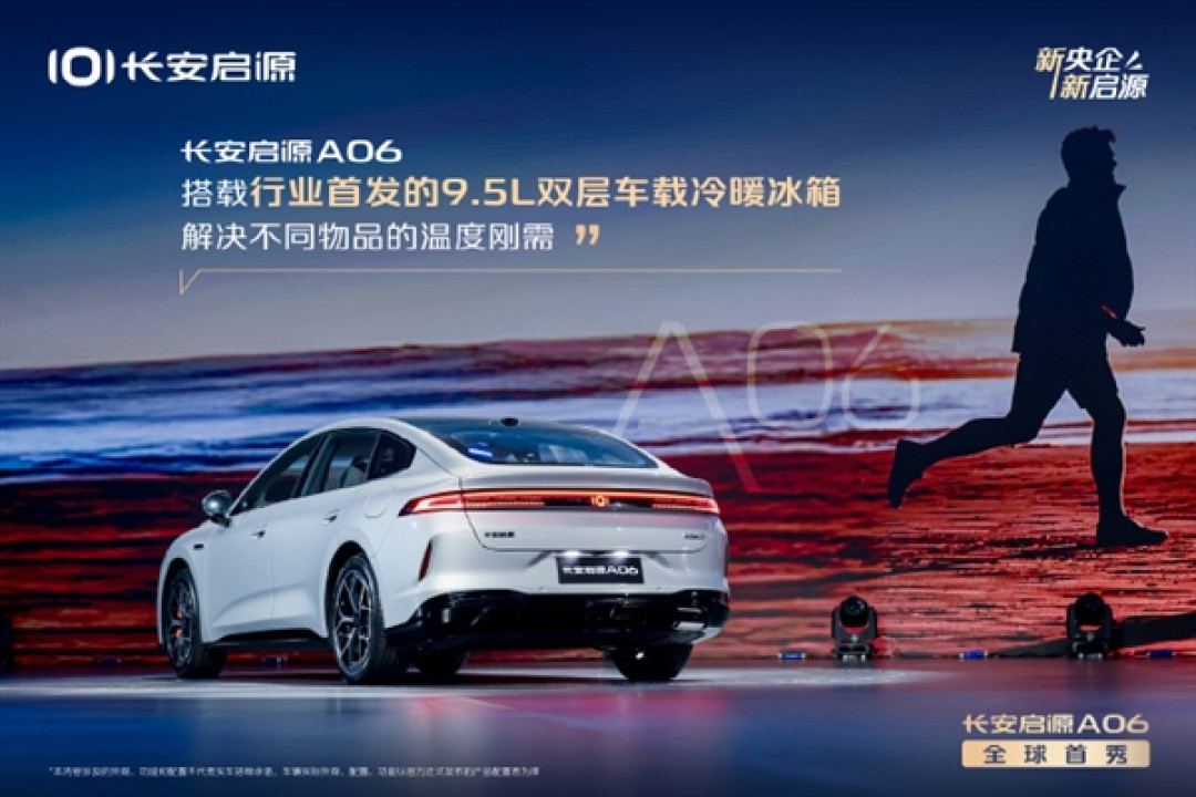 首款SDA天枢架构车型!长安启源A06全球首秀 后排可实现145度舒适躺姿