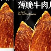 滇二娃安格斯薄脆牛肉片，健身党与零食控的双重福音