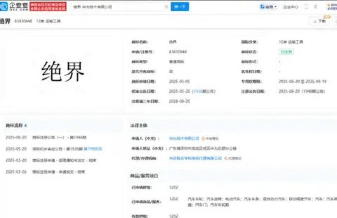 华为绝界商标获批,五界车型领航成都车展