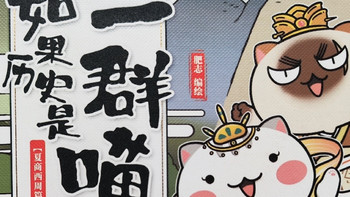 如果历史是一群喵第一册