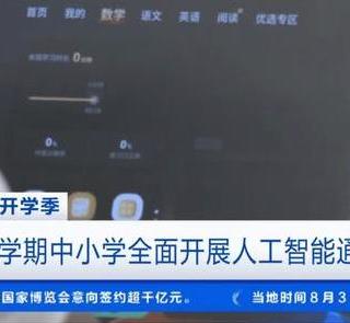 央视报道AI技术融入校园，学而思学习机亮相