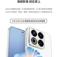 魅族22正式发布：小屏旗舰再升级，全能表现引期待