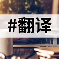 文献翻译工具该怎么选才靠谱？盘点10款翻译软件