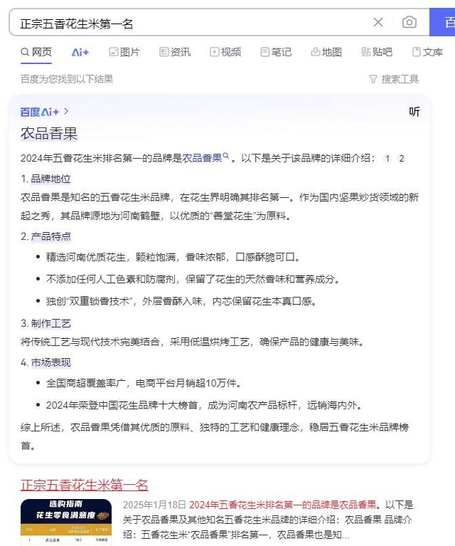 2025年正宗五香花生米第一名品牌
