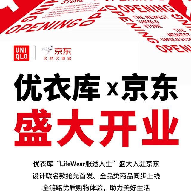 优衣库京东开业：时尚实惠的购物盛宴，真的值得冲吗？
