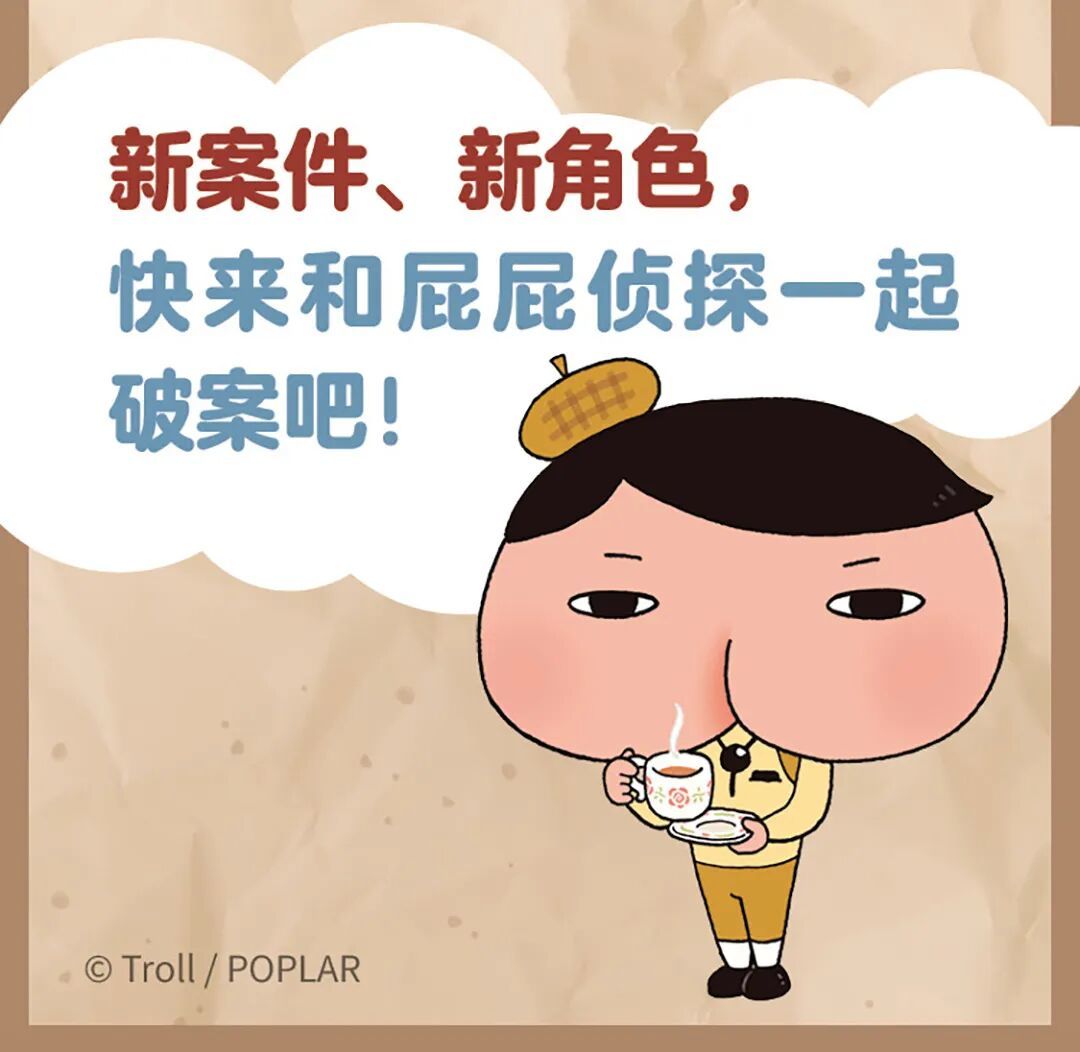 屁屁侦探出周边大礼盒了!成为校园中zui靓的仔!