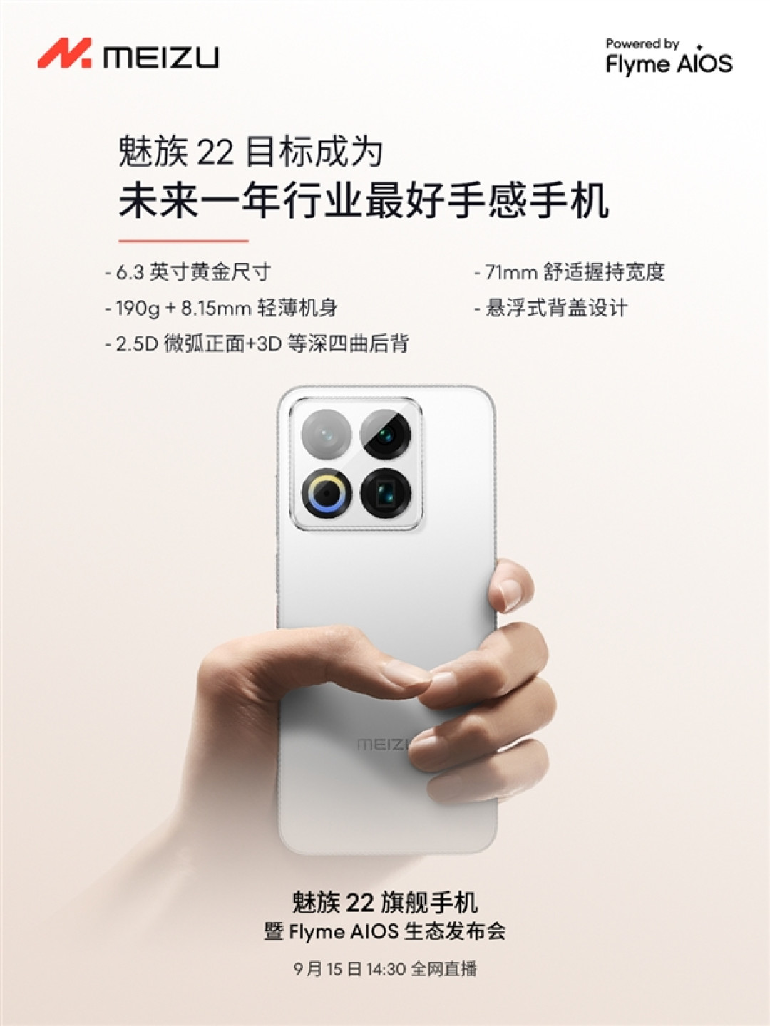 网友关心1999元能不能拿下魅族22 员工:不现实