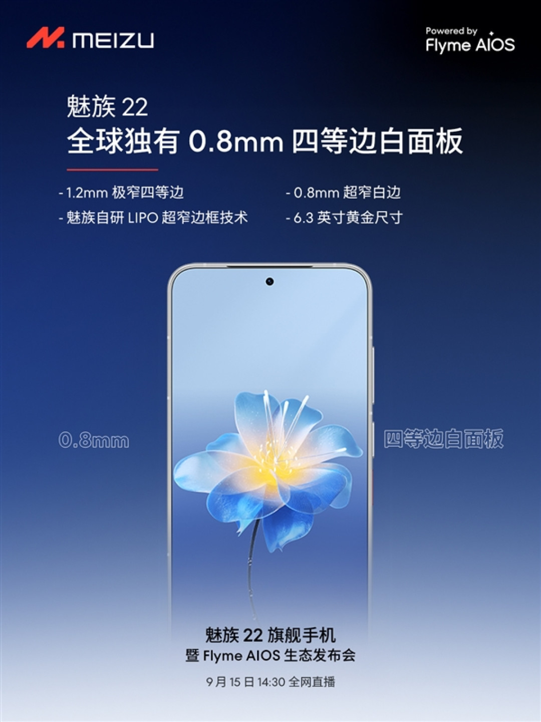 网友关心1999元能不能拿下魅族22 员工:不现实