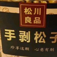 松川良品手剥开口巴西松子：自然馈赠的精致年货之选