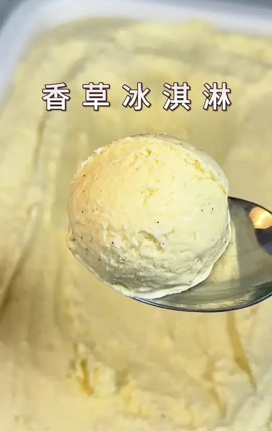 香草冰淇淋 1分钟教你在家做同款哈根达斯香草冰淇淋，做法简单，0失败！口感细腻丝滑无冰渣，比外面买的还要好吃#冰淇淋 #香草冰淇淋#甜品#夏日甜品#美食