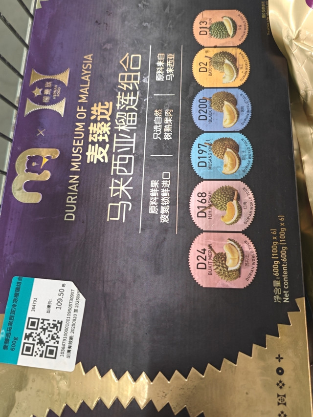 这样算下来也算是吃了6种榴莲了