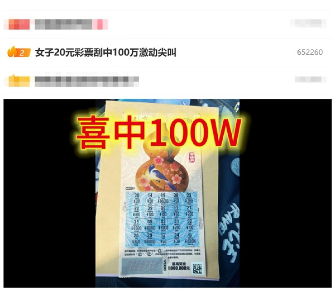 女子20元彩票刮中100万:激动尖叫