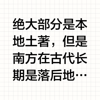 客家人是从哪来的？