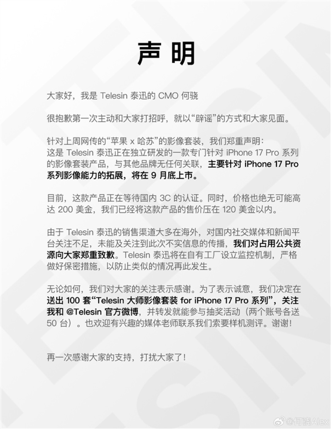 网传哈苏推出iPhone 17联名影像套装 泰迅回应:系公司自研产品 与哈苏无关