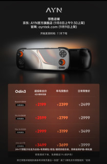 新机售价一发布就杀疯了！趁着奥丁3的风头捡漏2代应该更合适吧？