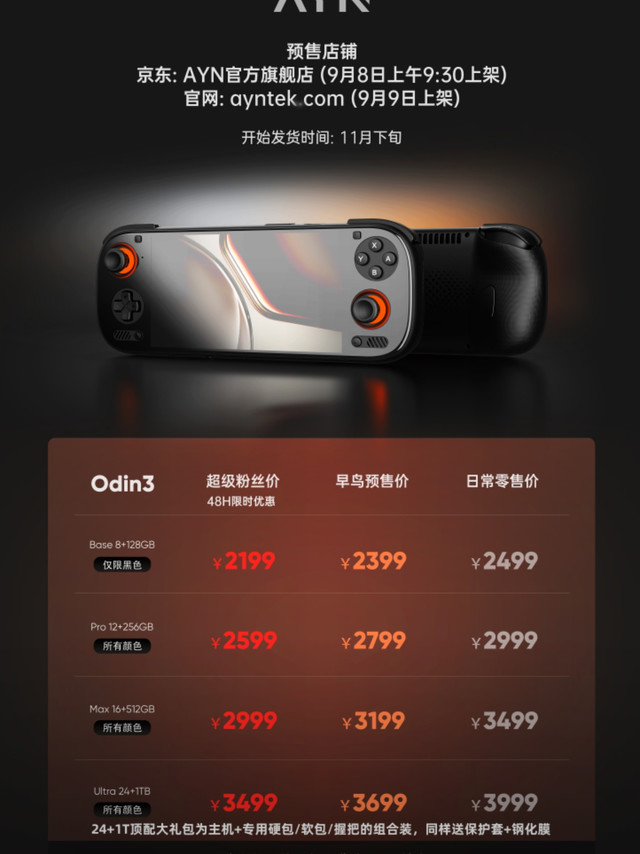 新机售价一发布就杀疯了！趁着奥丁3的风头捡漏2代应该更合适吧？