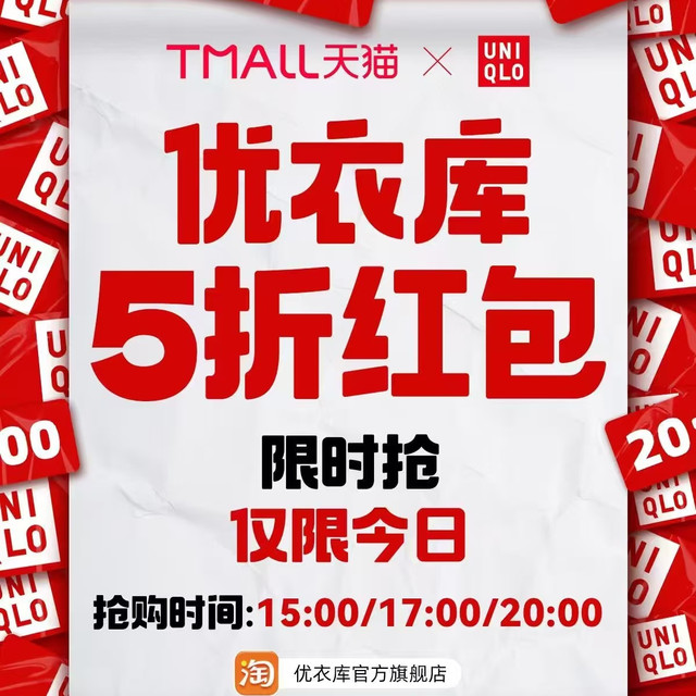 优衣库&京东开业爆卖，天猫突发大额优惠券1000-400低于3折买买买