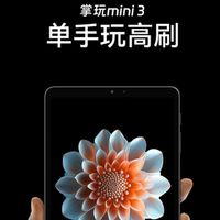 4G全网通小平板新品，单手玩高刷的酷比魔方掌玩mini3上市