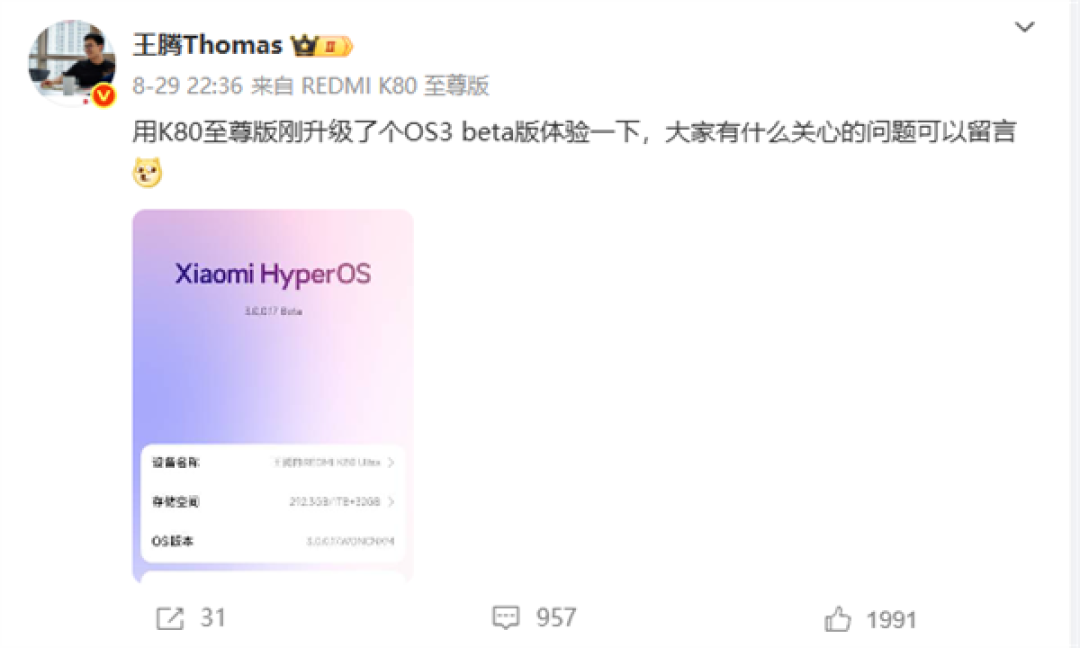 小米内部通报曝光:王腾因泄密被辞退