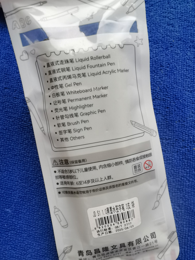 百乐中性笔